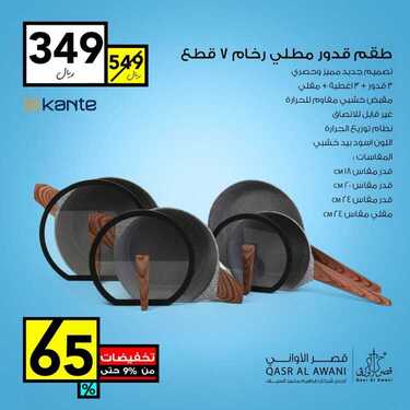 عروض قصر الاواني اليوم 17 نوفمبر 2020 الموافق 2 ربيع الآخر 1442 3 8088233384