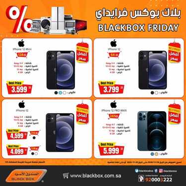 عروض الجوالات من الصندوق الأسود اليوم 26 نوفمبر 2020 الموافق 11 ربيع الاخر 1442 عروض الجودة والتميز 4 8091224956