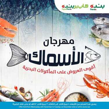 عروض بنده اليوم 26 نوفمبر 2020 الموافق 11 ربيع الثاني 1442 عروض لمدة 3 أيام فقط + مهرجان الأسماك 2 8098424276