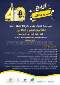 عروض صيدليات الدواء اليوم 27 نوفمبر 2020 الموافق 12 ربيع الثاني 1442 اربح انت و عائلتك 7 8109224485
