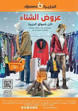 عروض أسواق الجزيرة الأسبوعية 12 نوفمبر 2020 الموافق 26 ربيع الأول 1442 عروض الجمعة البيضاء 6 8138109229