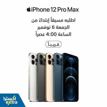 عروض الجوالات من اكسترا اليوم 4 نوفمبر 2020 الموافق 18 ربيع الاول 1442 عروض مميزة 6 815696533
