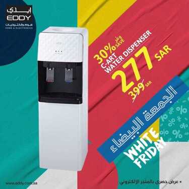 عروض ايدي الاسبوعية اليوم 28 نوفمبر 2020 الموافق 13 ربيع الآخر 1442عروض الجمعة البيضاء 7 8193245609