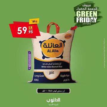 عروض الدانوب الاحساء الأسبوعية 25 نوفمبر 2020 الموافق 10 ربيع الثاني 1442 عروض الجمعة الخضراء 2 8239950920