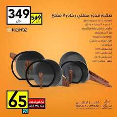 عروض قصر الاواني اليوم 9 نوفمبر 2020 الموافق 23 ربيع الاول 1442 تخفيضات من 9%الى 65 % 4 8385326416