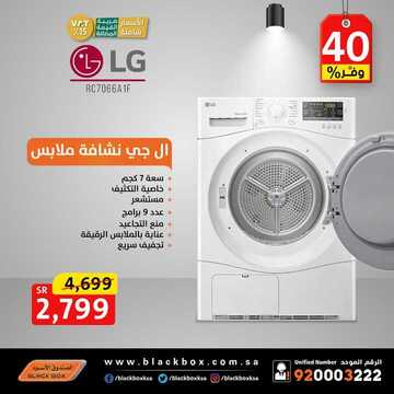 عروض الصندوق الاسود اليوم 19 نوفمبر 2020 الموافق 4 ربيع الآخر 1442 4 8402651420