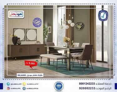 عروض مفروشات العبد اللطيف اليوم 5 نوفمبر 2020 الموافق 19 ربيع الاول 1442 7 8418909811