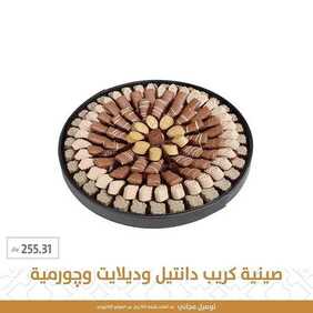 عروض المطاعم : مطعم تمرية اليوم الثلاثاء 3 نوفمبر 2020 - عروض الحلويات الرهيبة 4 8440745687