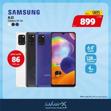 عروض الجوالات من اكسايت اليوم 20 نوفمبر 2020 الموافق 4 ربيع الاخر 1442 عروض التميز 3 8581931257