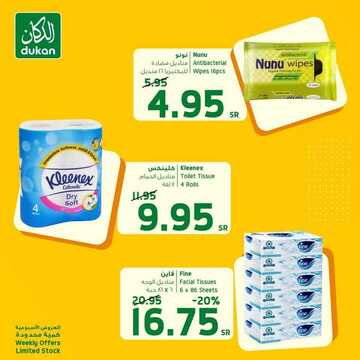 عروض الدكان اليوم 3 نوفمبر 2020 الموافق 17 ربيع الأول 1442 عروضنا القوية واسعارنا المغرية 8 8592698287