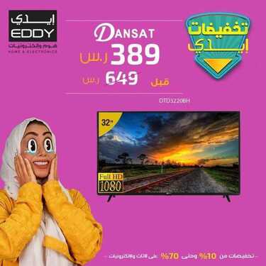 عروض ايدي الاسبوعية اليوم 24 نوفمبر 2020 الموافق 9 ربيع الآخر 1442ما راحت عليك مددناها إلى 12 ديسمبر 3 8615433095