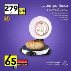 عروض قصر الاواني اليوم 26 نوفمبر 2020 الموافق 11 ربيع الآخر 1442 2 8634367666