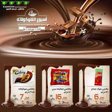 عروض مخازن بدر الدين اليوم 3 نوفمبر 2020 الموافق 17 ربيع الأول 1442 عروض أسبوع الشوكولاتة 6 8682922450