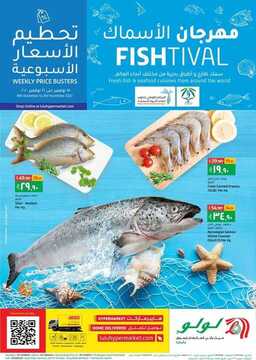 عروض لولو الرياض والخرج الأسبوعية 18 نوفمبر 2020 الموافق 3 ربيع الآخر 1442 عروض الجمعة البيضاء 6 8703051643