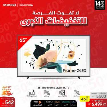 عروض سامسونغ UMG للالكترونيات الاسبوعية اليوم 15 نوفمبر 2020 الموافق 29 ربيع الاول 1442لا تفوت الفرصة للتخفيضات الكبرى 6 8750411804