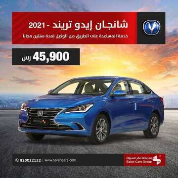 عروض السيارات : شركة صالح للسيارات اليوم الخميس 19 نوفمبر 2020 - موسم نهاية العام 2 8795336061