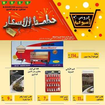 عروض مخازن بدرالدين اليوم 10 نوفمبر 2020 الموافق 24 ربيع الأول 1442 عروض أسبوع التونة 7 8911112444