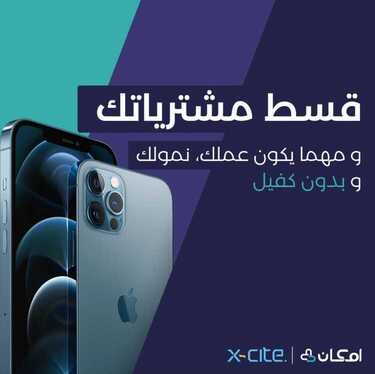 عروض الجوالات من اكسايت اليوم 1 نوفمبر 2020 الموافق 15 ربيع الاول 1442 عروض التوفير 2 8924502107