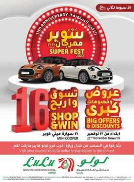 عروض لولو هايبر ماركت الاحساء الأسبوعية 29 نوفمبر 2020 الموافق 14 ربيع الآخر 1442 7 8932970129
