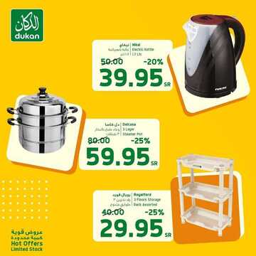 عروض الدكان اليوم 5 نوفمبر 2020 الموافق 19 ربيع الأول 1442 عروض منزلية 7 89527160