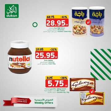 عروض الدكان اليوم 24 نوفمبر 2020 الموافق 9 ربيع الثاني 1442 أقوى عروض الأسبوع 3 8956026012