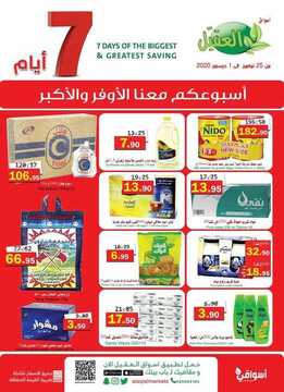 عروض أسواق العقيل الأسبوعية 25 نوفمبر 2020 الموافق 10 ربيع الآخر 1442 2 8968502254