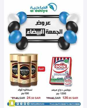 عروض أسواق الضاحية اليوم 27 نوفمبر 2020 الموافق 12 ربيع الآخر1442عروض الجمعة البيضاء 6 8976042556