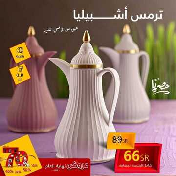 عروض السيف غاليري اليوم 17 نوفمبر 2020 الموافق 2 ربيع الثاني 1442 عروض نهاية العام 2 9008657577