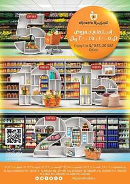 عروض أسواق الجزيرة الأسبوعية 19 نوفمبر 2020 الموافق 4 ربيع الثاني 1442 عروض الجمعة البيضاء 2 9014313058