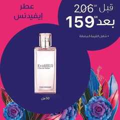 عروض إيف روشيه الفرنسية اليوم 25 نوفمبر 2020 الموافق 10 ربيع الآخر 1442 ايام الهدايا حتى 69% 3 9020600774