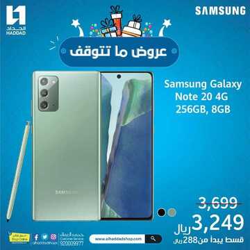 عروض الجوالات من الحداد اليوم 19 نوفمبر 2020 الموافق 3 ربيع الاخر 1442 عروض الجودة المميزة 2 9087047214