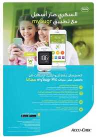 عروض صيدليات الدواء اليوم 12 نوفمبر 2020 الموافق 26 ربيع الأول 1442 حياة صحية... حياة أفضل 9 9116692366