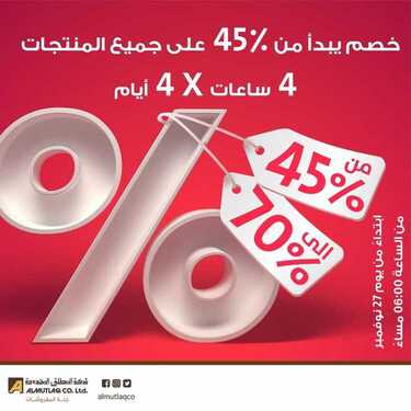 عروض مفروشات المطلق اليوم 28 نوفمبر 2020 الموافق 13 ربيع الآخر 1442 عروض 4 ساعات ب 4 ايام 6 9178114068