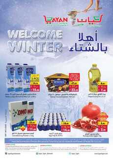 عروض ليان هايبر اليوم 4 نوفمبر 2020 الموافق 18 ربيع الأول 1442 عروض أهلا بالشتاء 2 9193875577