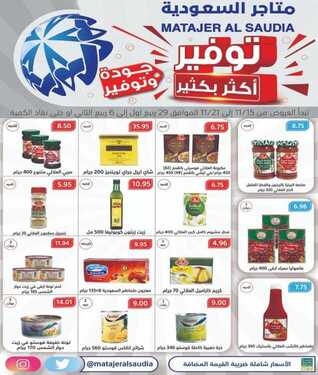 عروض متاجر السعودية الاسبوعية اليوم 19 نوفمبر 2020 الموافق 4 ربيع الاول 1442 عروضنا مستمرة لغاية 21 نوفمبر 2 9265762381