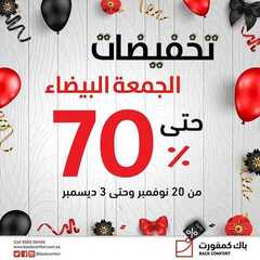 عروض باك كمفورت اليوم 22 نوفمبر 2020 الموافق 7 ربيع الآخر 1442تخفيضات الجمعة البيضاء 6 9325904863