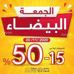 عروض مفروشات مجموعة العالمي اليوم 22 نوفمبر 2020 الموافق 7 ربيع الآخر 1442عروض الجمعة البيضاء 6 9330048953