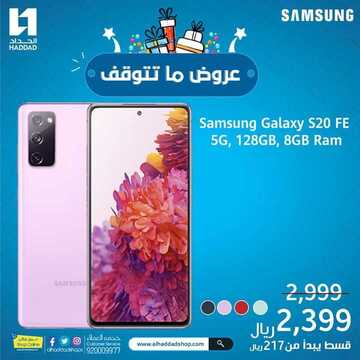 عروض الجوالات من الحداد اليوم 21 نوفمبر 2020 الموافق 6 ربيع الاخر 1442 عروض التميز 7 9419495075
