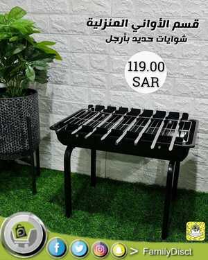 عروض شركة تخفيضات العائلة اليوم 22 نوفمبر 2020 الموافق 7 ربيع الآخر 1442 6 9427791461