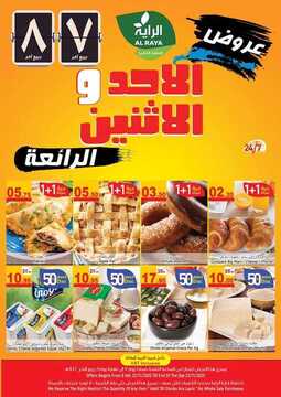 عروض الراية اليوم 22 نوفمبر 2020 الموافق 6 ربيع الثاني 1442 عروض الأحد والاثنين الرائعة 6 9478193037