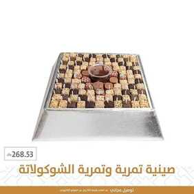 عروض المطاعم : مطعم تمرية اليوم الثلاثاء 3 نوفمبر 2020 - عروض الحلويات الرهيبة 5 9495717568