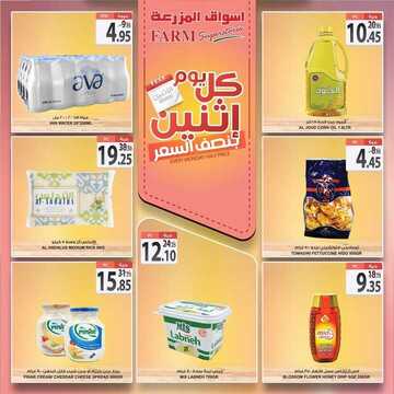 عروض أسواق المزرعة الشرقية اليوم 16 نوفمبر 2020 الموافق 1 ربيع الثاني 1442 عروض الاثنين الطازج 5 9545215942