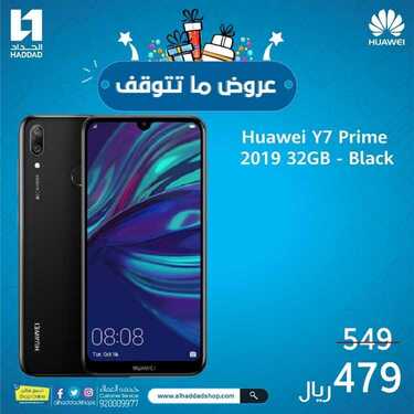 عروض الجوالات من الحداد اليوم 24 نوفمبر 2020 الموافق 9 ربيع الاخر 1442 عروض التوفير والجودة 8 9552657335