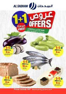عروض السدحان اليوم 30 نوفمبر 2020 الموافق 15 ربيع الآخر 1442 عروض منتصف الأسبوع 2 9667498582