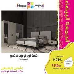 عروض اي هوم اليوم 14 نوفمبر 2020 الموافق 28 ربيع الأول 1442بهجة الجمعة البيضاء 4 9668239685