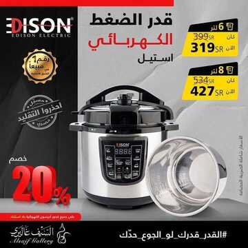 عروض السيف غاليري اليوم 1 نوفمبر 2020 الموافق 15 ربيع الأول 1442 خصم 20% على جميع قدور اديسون 7 9676405827