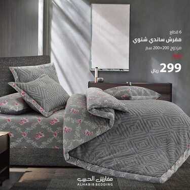 عروض مفارش الحبيب اليوم 19 نوفمبر 2020 الموافق 4 ربيع الآخر 1442 2 9739091342