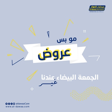 عروض صيدليات الدواء اليوم 18 نوفمبر 2020 الموافق 3 ربيع الثاني 1442 عروض الجمعة البيضاء عنا غير 2 9758032449