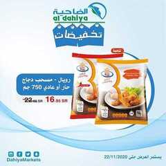 عروض أسواق الضاحية اليوم 16 نوفمبر 2020 الموافق 1 ربيع الآخر 1442 تخفيضات 9 9820565113