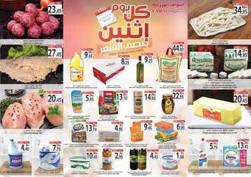 عروض أسواق المزرعة الغربية اليوم 23 نوفمبر 2020 الموافق 7 ربيع الثاني 1442 عروض الاثنين الطازجة 7 9846184874
